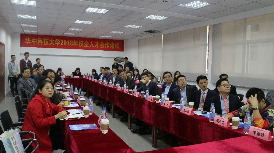 10月21日 华中科技大学首届“校友企业专场招聘会”暨“校企人才合作论坛”顺利举行.JPG